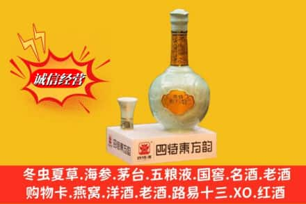 汕头市龙湖回收四特酒